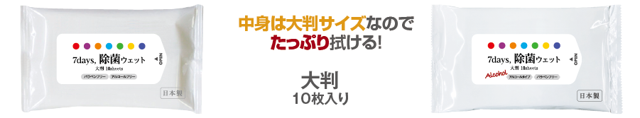 7days大判10枚入り