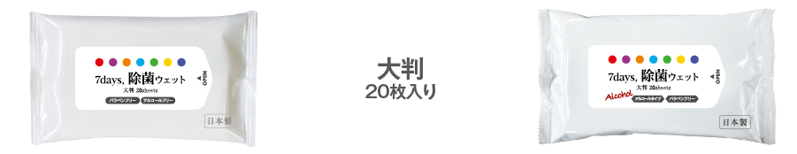 7days大判20枚入り