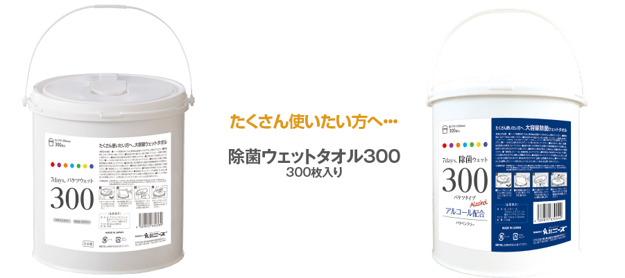 7daysバケツ300