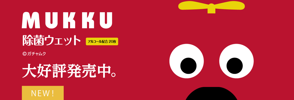 好評発売中！ガチャピン ウェットティッシュ