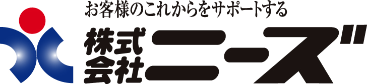 株式会社ニーズ