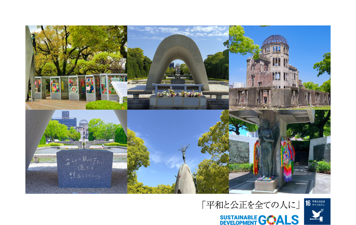 平和記念公園