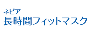 ネピア 長時間フィットマスク