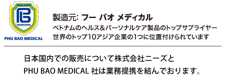 製造元　プーバオ・メディカル