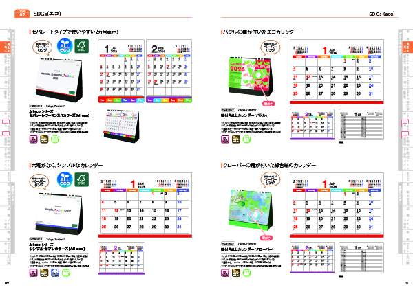 SDGs（エコ）