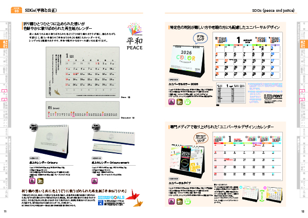 SDGs（平和と公正）