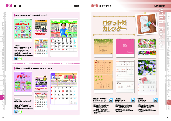 健康、ポケット付き