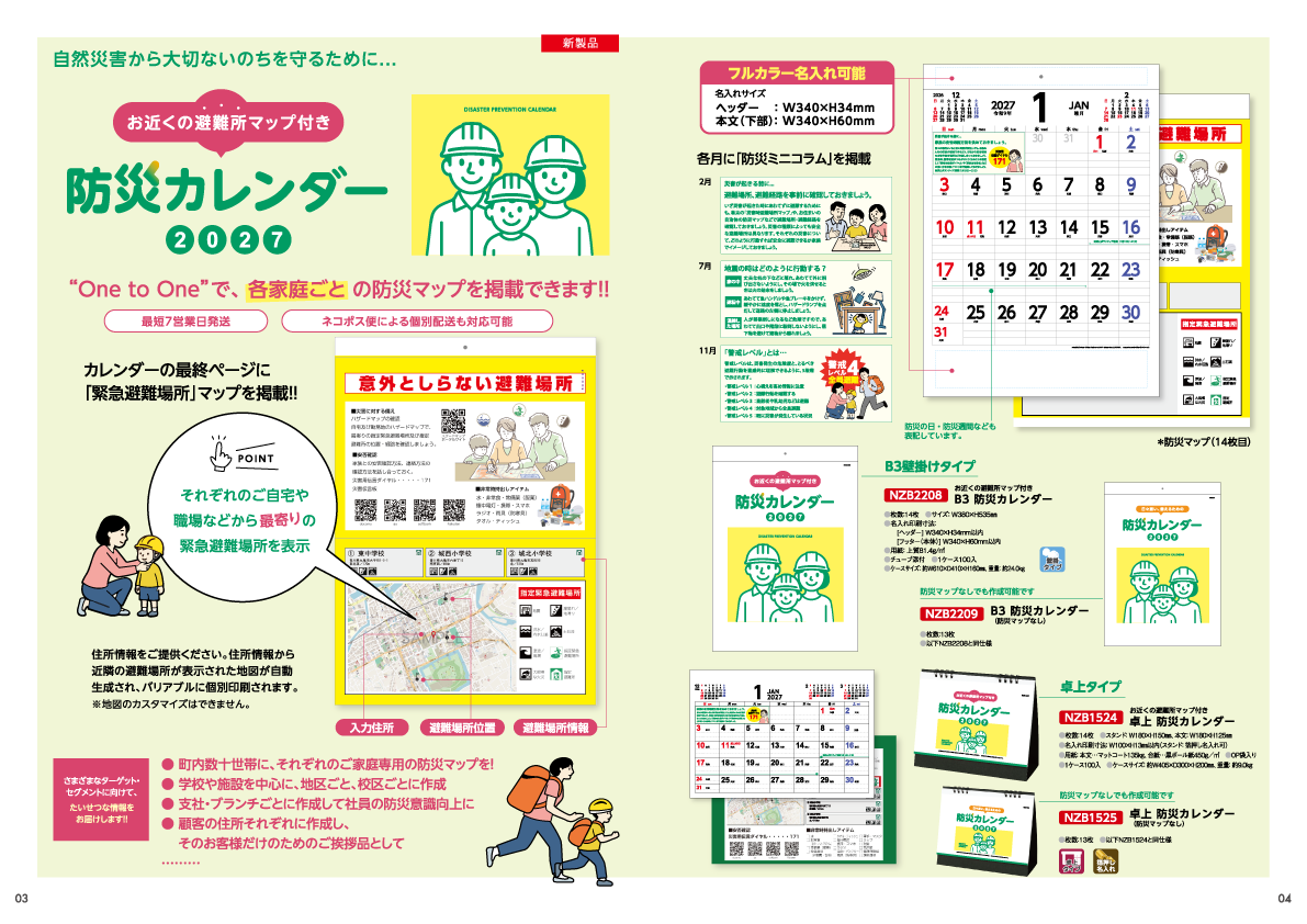 新登場