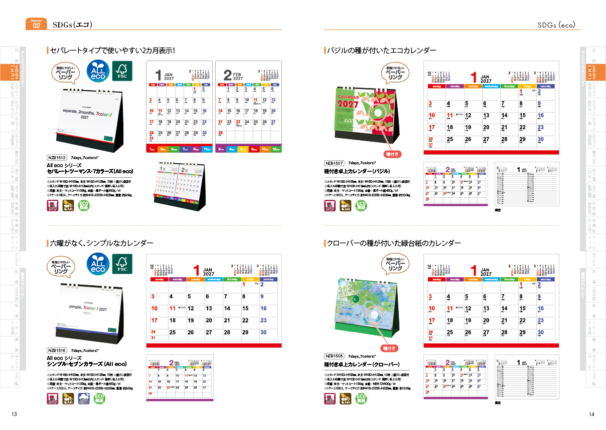 SDGs(エコ)