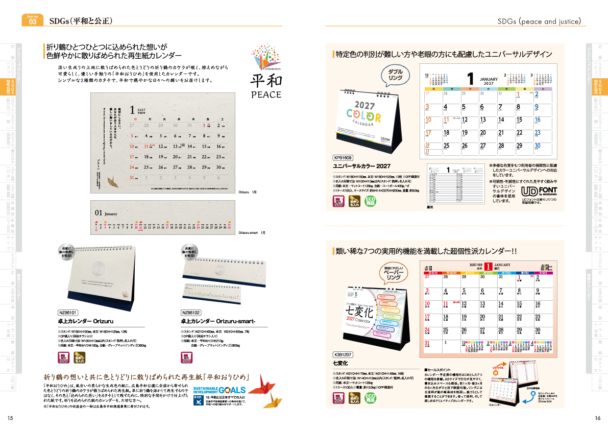 SDGs(平和と公正)