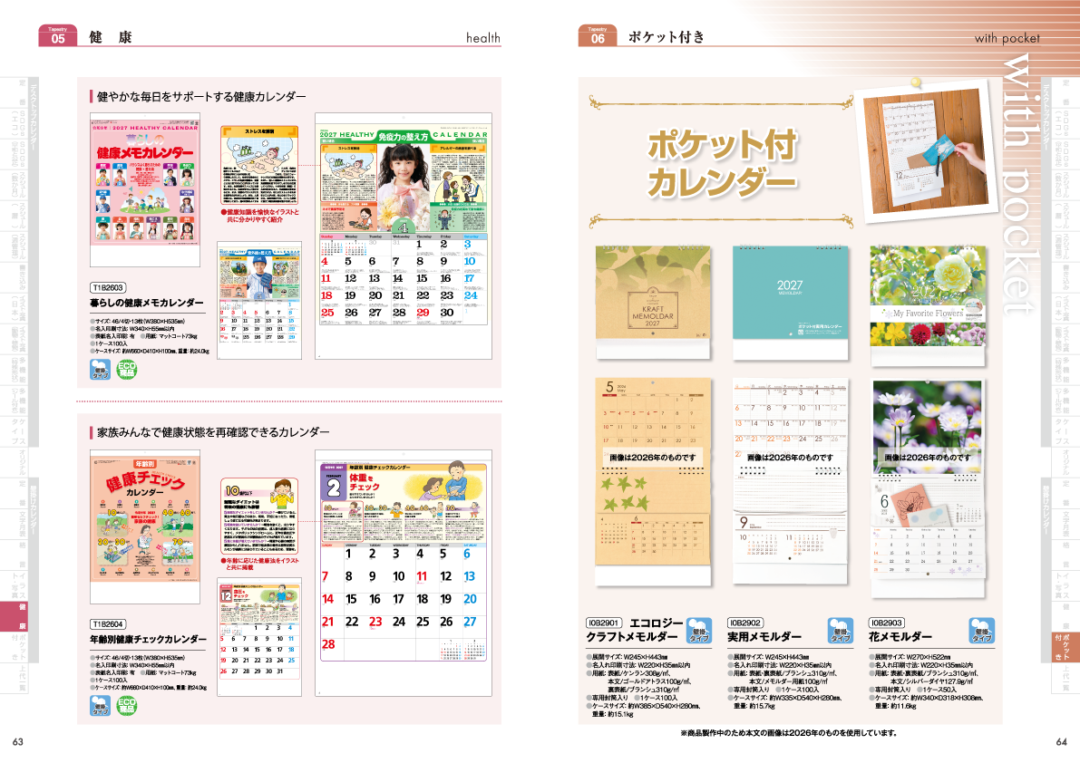 健康、ポケット付き