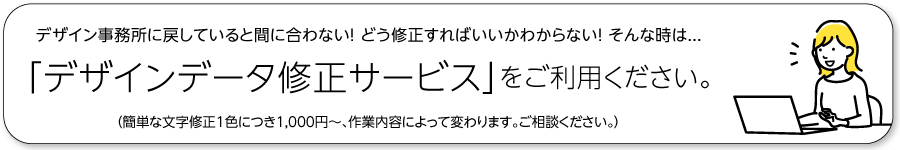 データ修正サービス