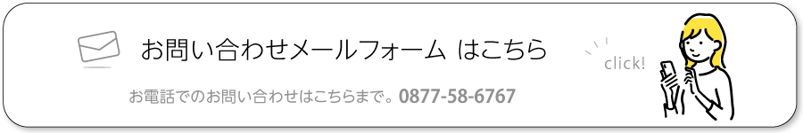 お問い合わせフォーム