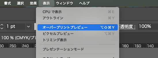 オーバープリントプレビューでご確認ください