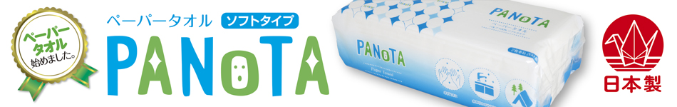 ペーパータオル　PANOTA