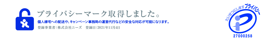 Pマーク認証取得しました