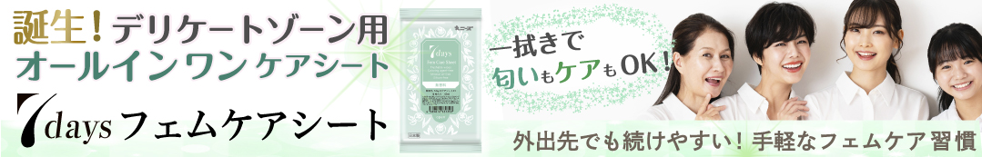 誕生！7daysフェムケアシート