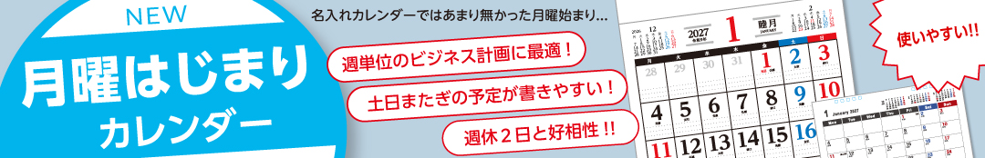 月曜始まりカレンダー