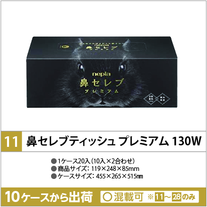 鼻セレブティッシュ プレミアム130W