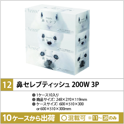 鼻セレブティッシュ200W 9P