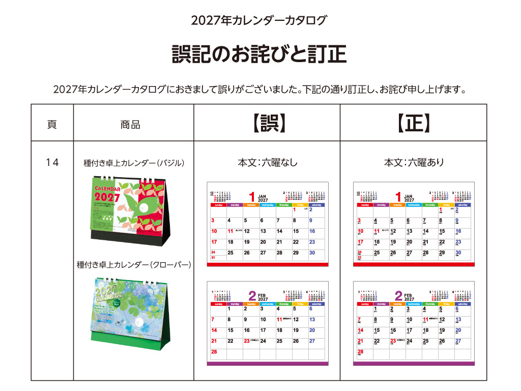 お詫びと訂正