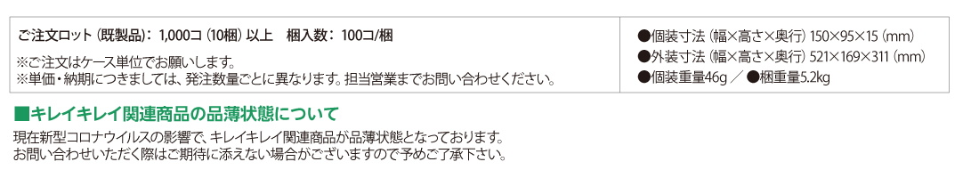 ご注文ロット：10梱以上