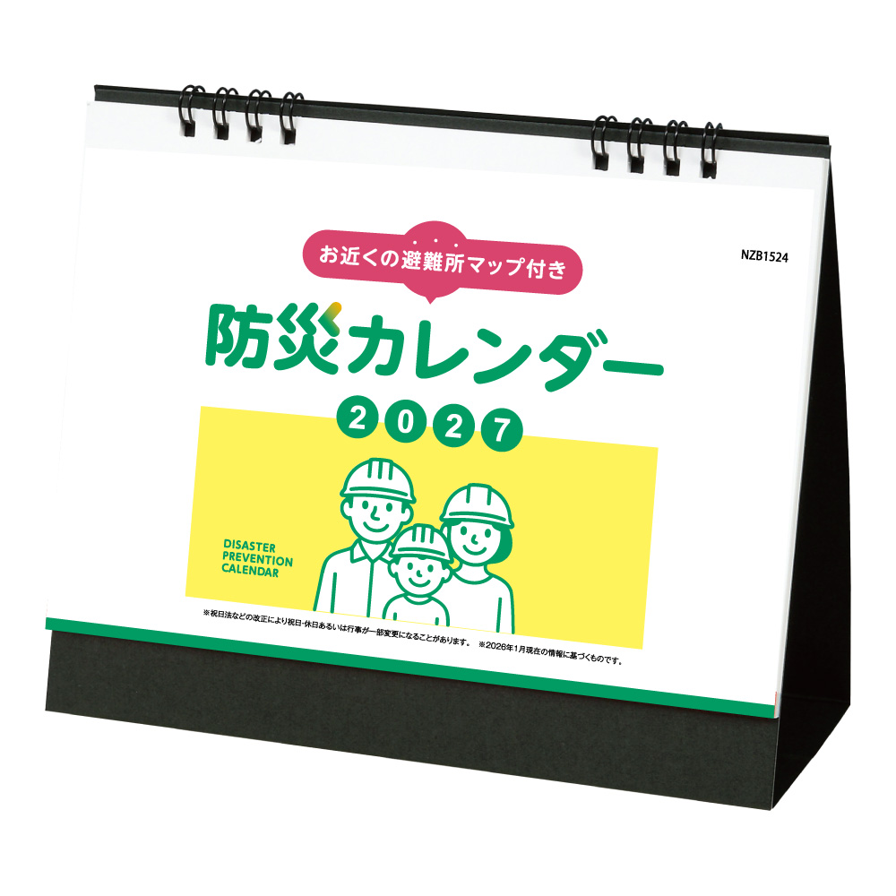 卓上カレンダー｜株式会社ニーズ