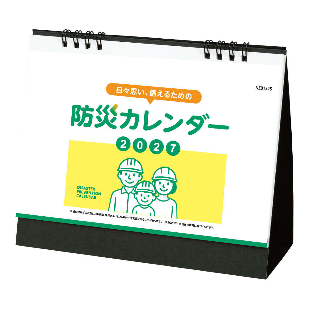 卓上カレンダー｜株式会社ニーズ