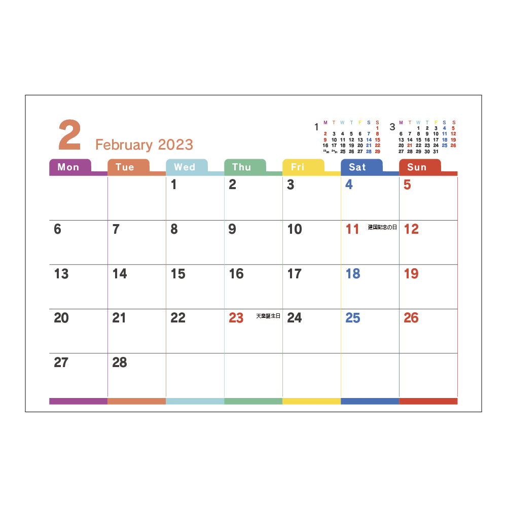 本文 2月