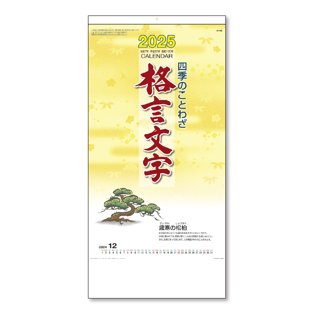 四季のことわざ 格言文字