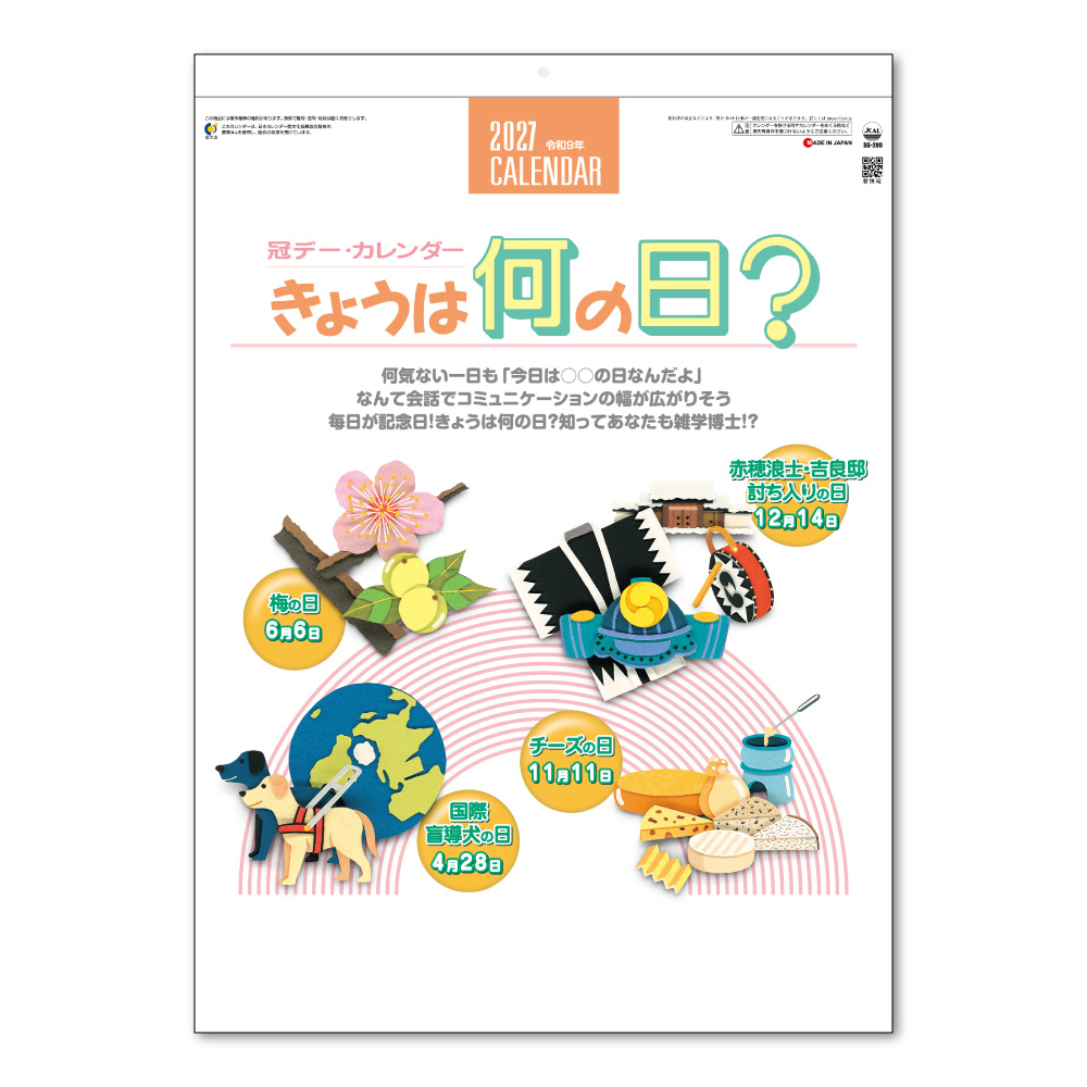 今日は何の日〈冠デー〉