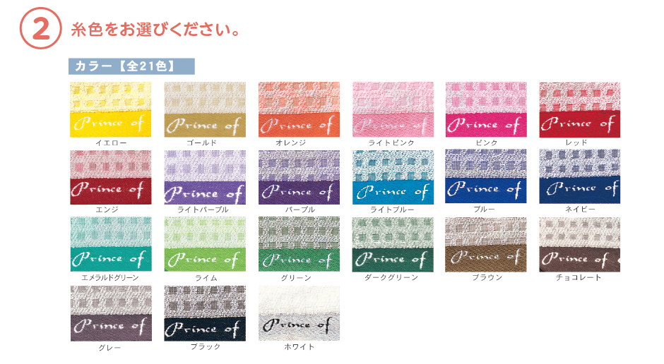 色をお選びください