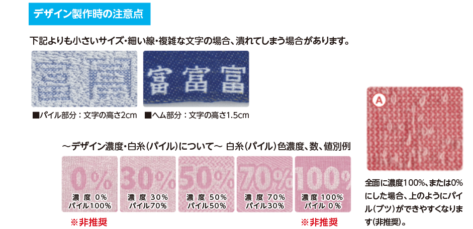 デザイン作成時の注意点