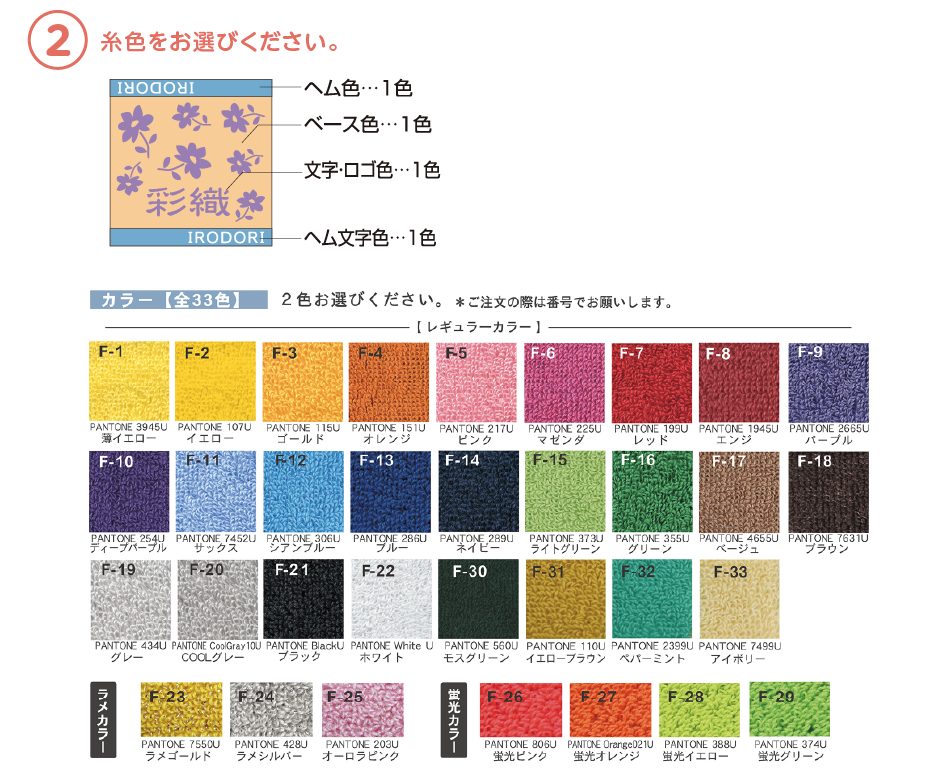 色をお選びください