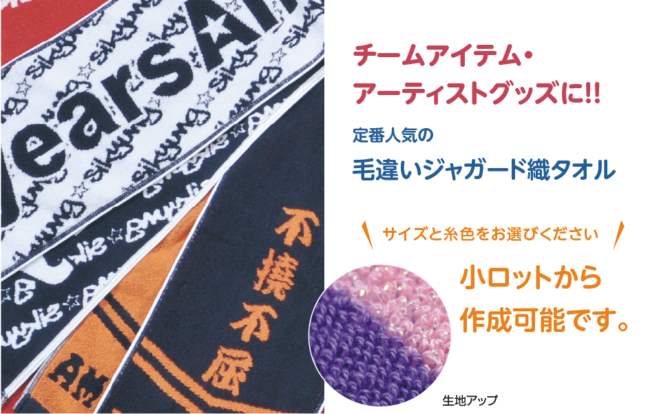 チームアイテム・アーティストグッズに!!
