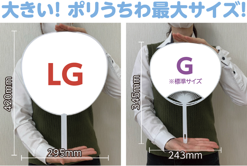 LGうちわ