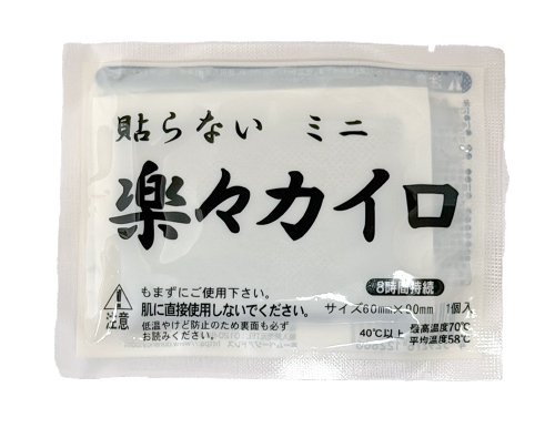 楽々カイロ貼らないミニ