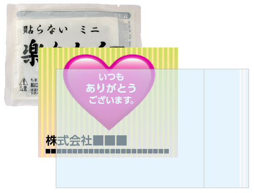 楽々カイロ貼らないミニラベル封入