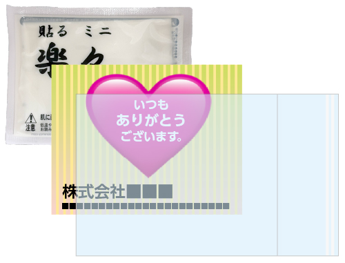 楽々カイロ貼るミニラベル封入