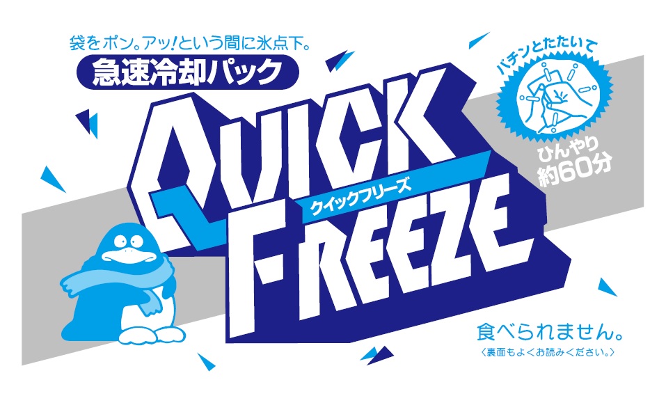 クイックフリーズ｜株式会社ニーズ