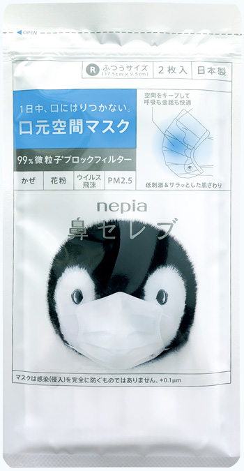 鼻セレブマスク2枚入り ふつうサイズ