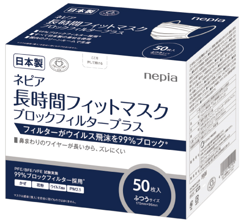 nepia長時間フィットマスクブロックフィルタープラス