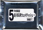 5年保証　超・防災用ウェット