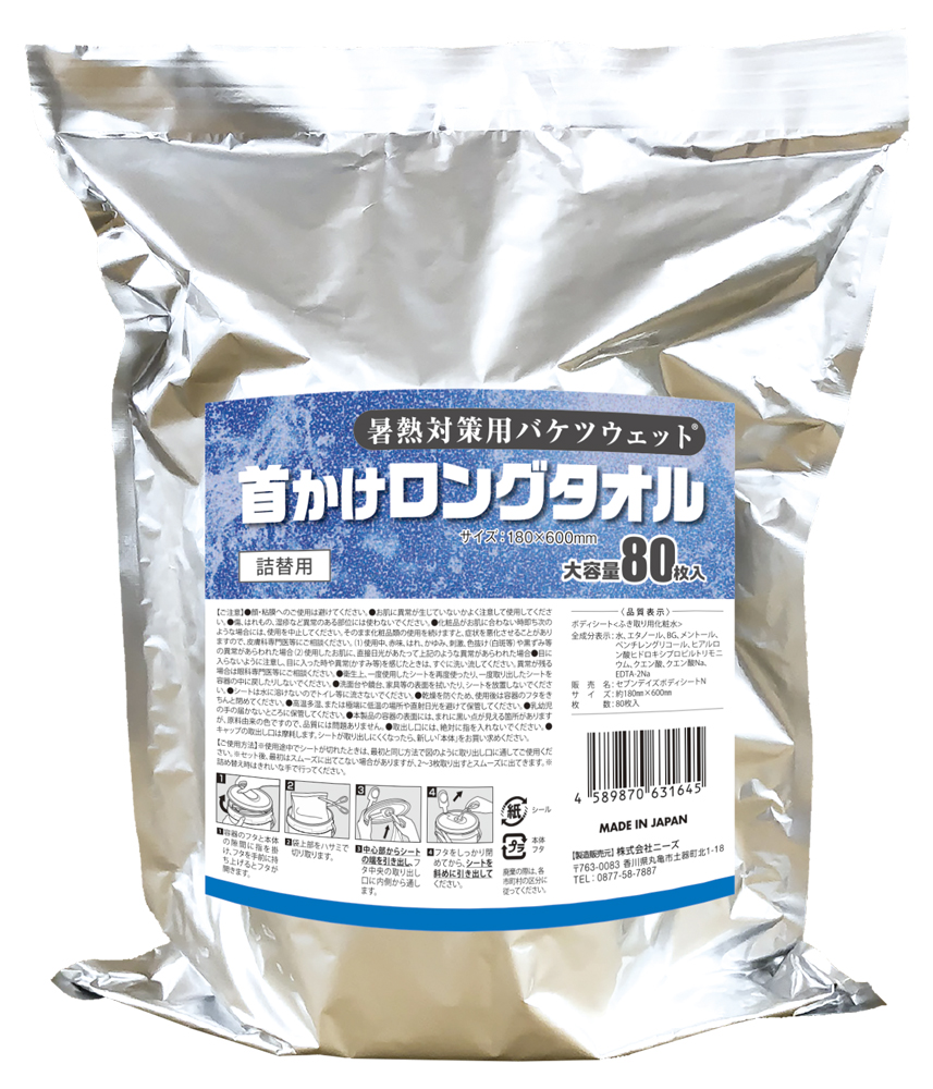 暑熱対策用バケツウェット 首かけロングタオル 詰替80枚入